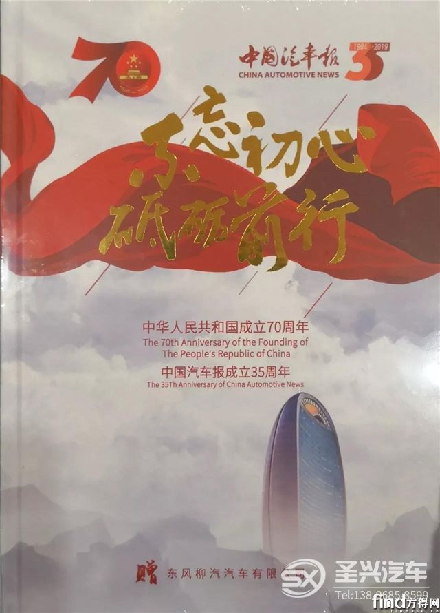 東風柳汽獲譽“ 大國脊梁 ? 商用車中流砥柱 ”2