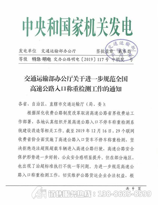 交通部發(fā)出通知：全國(guó)統(tǒng)一限重！