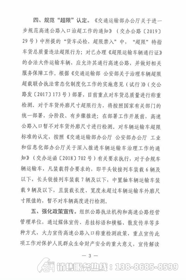 交通部發(fā)出通知：全國(guó)統(tǒng)一限重！