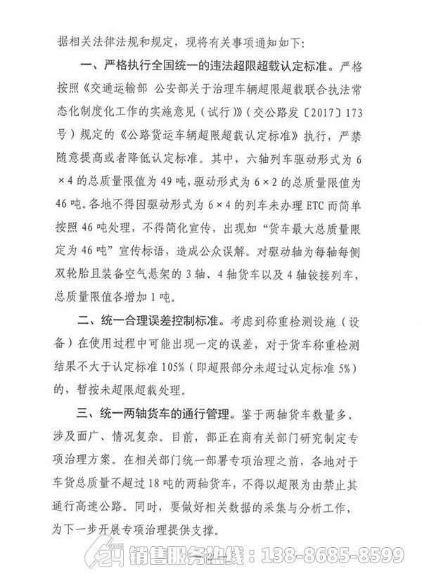 交通部發(fā)出通知：全國(guó)統(tǒng)一限重！