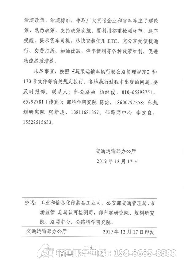 交通部發(fā)出通知：全國(guó)統(tǒng)一限重！