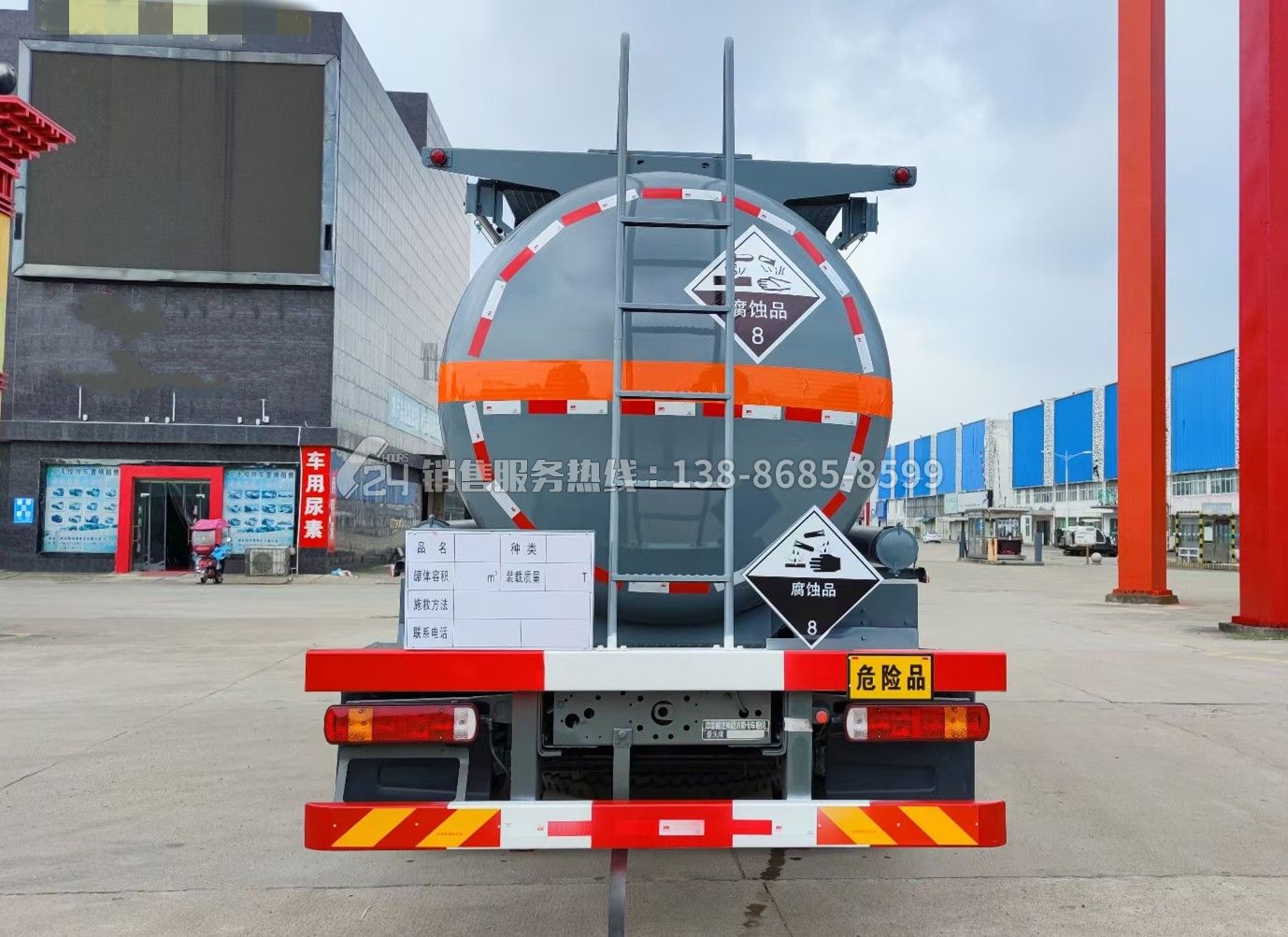 重汽豪沃TG5前四后八腐蝕性罐式車17.8方