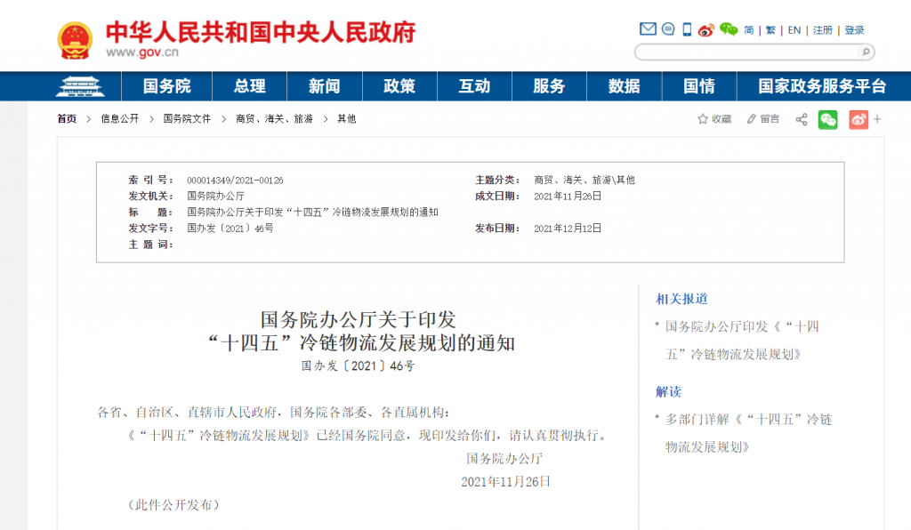 國家冷鏈物流政策未來發(fā)展研判